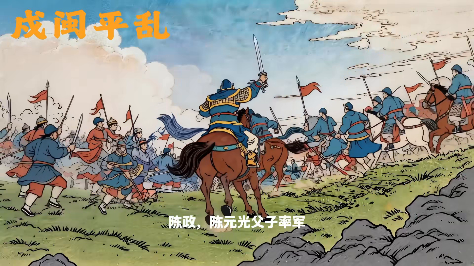 陈元光历史文化动画 封面